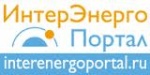 Интернет-портал «ИнтерЭнерго» Интернет-портал «ИнтерЭнерго»