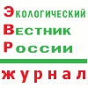 Научно-практический журнал "Экологический Вестник России" Научно-практический журнал "Экологический Вестник России"